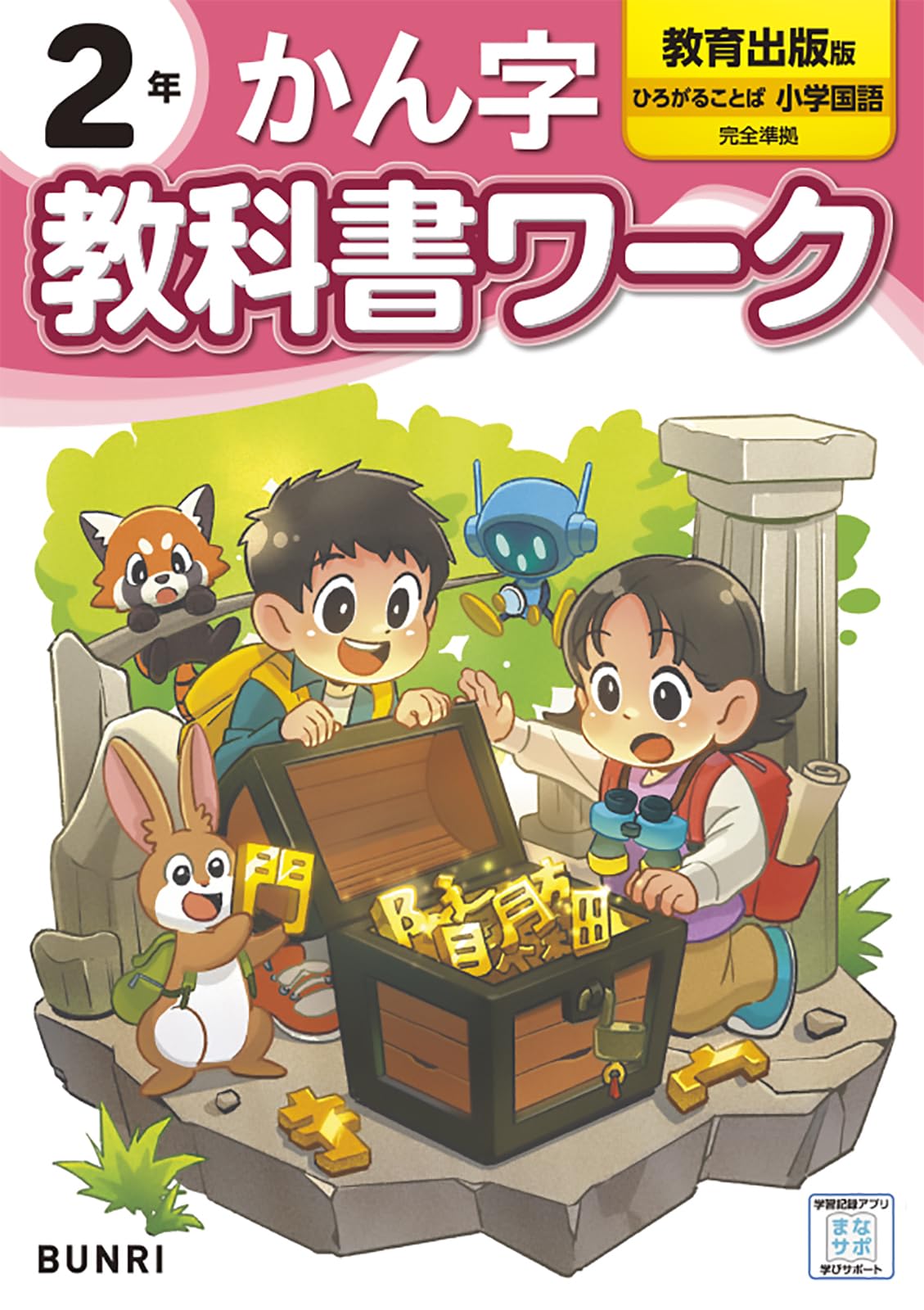 【中古】 教科書クイズ事典 ２年/小峰書店 交通のしごと - 子どもの本の小峰書店